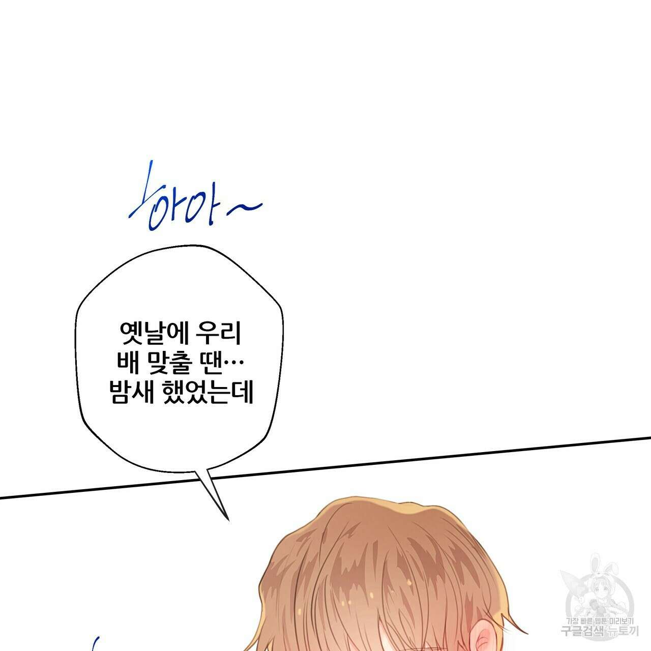 꼼짝 마, 움직이면 선다! 7화 14