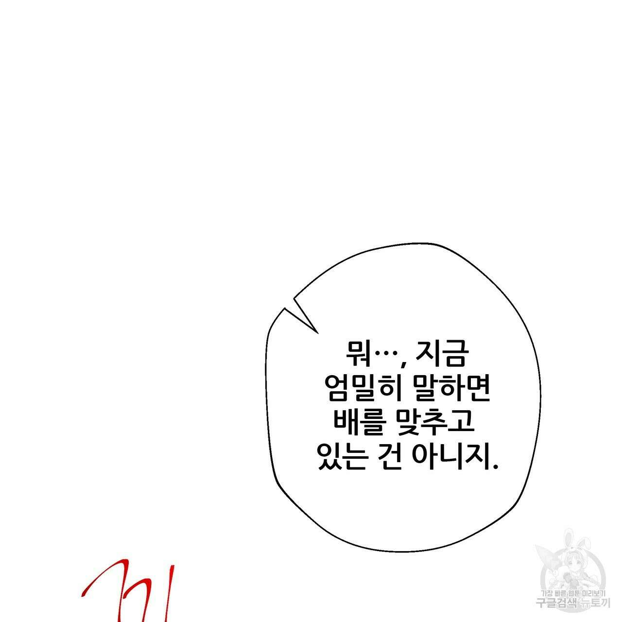 꼼짝 마, 움직이면 선다! 7화 15