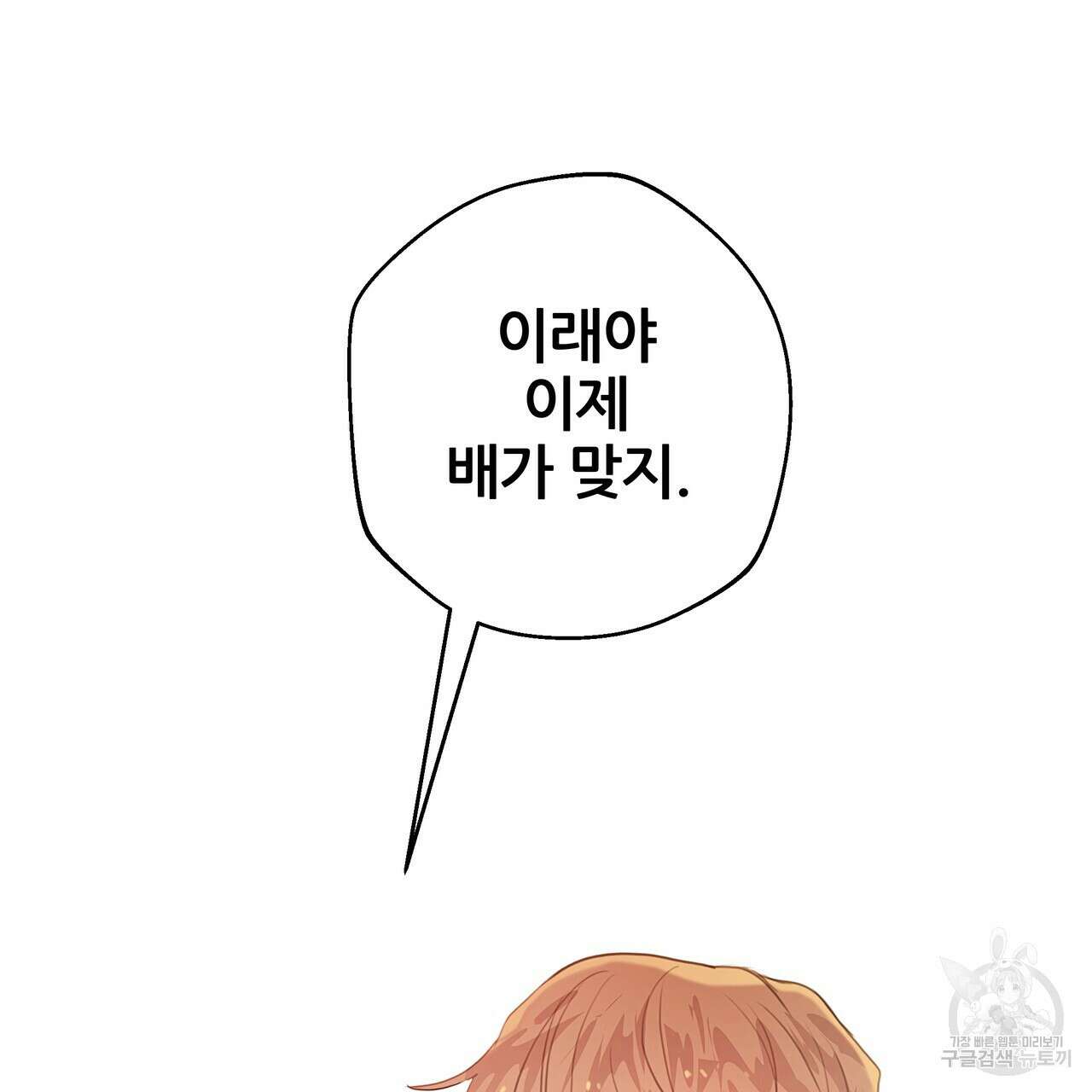 꼼짝 마, 움직이면 선다! 7화 18