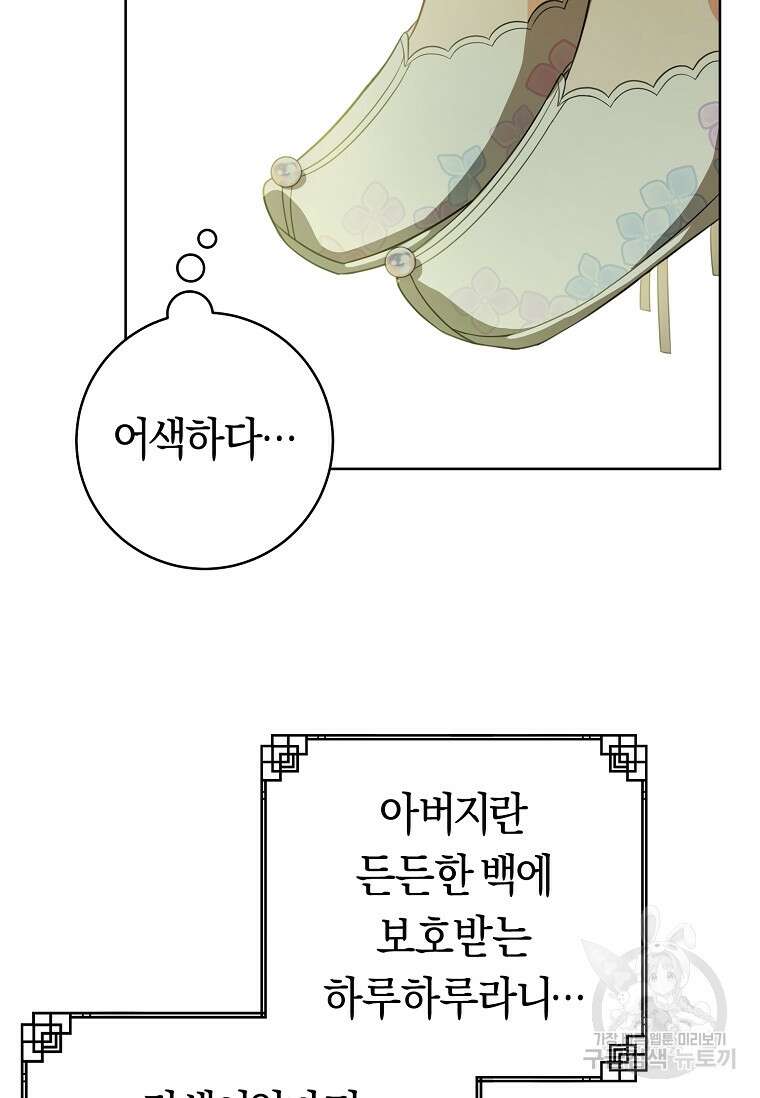 무림세가 천대받는 손녀 딸이 되었다 11화 5