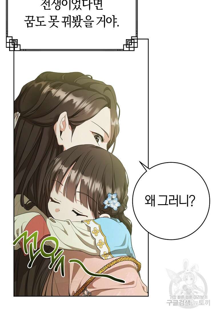 무림세가 천대받는 손녀 딸이 되었다 11화 6