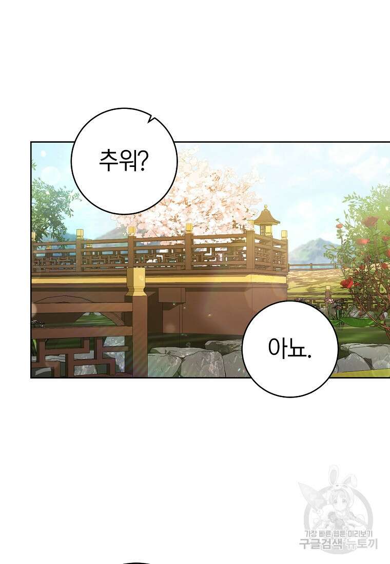 무림세가 천대받는 손녀 딸이 되었다 11화 7