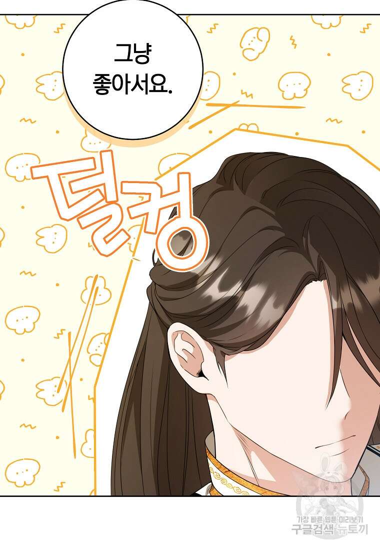 무림세가 천대받는 손녀 딸이 되었다 11화 8