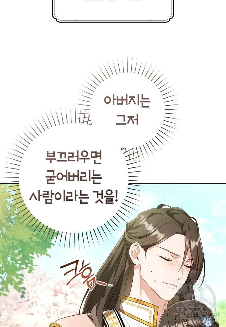 무림세가 천대받는 손녀 딸이 되었다 11화 12