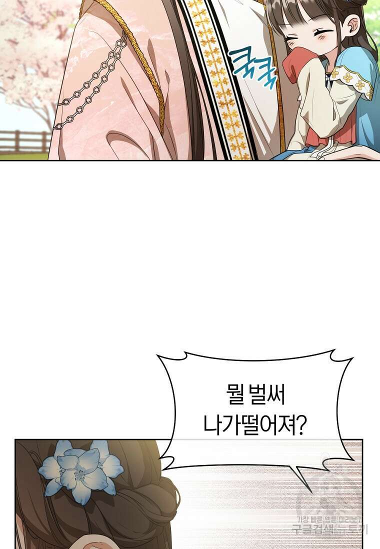 무림세가 천대받는 손녀 딸이 되었다 11화 13