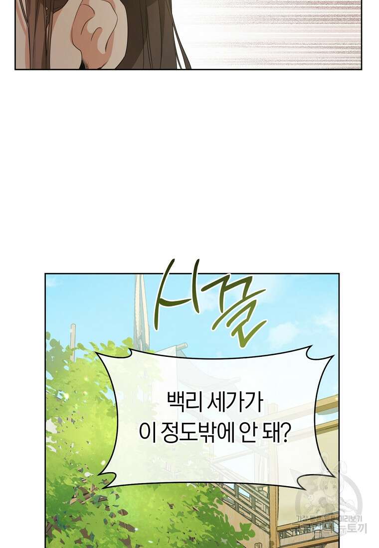무림세가 천대받는 손녀 딸이 되었다 11화 14
