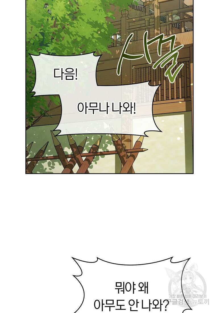 무림세가 천대받는 손녀 딸이 되었다 11화 15