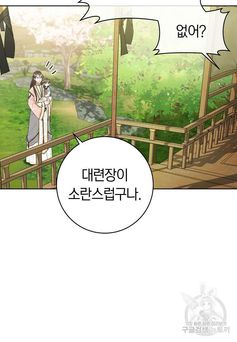 무림세가 천대받는 손녀 딸이 되었다 11화 16