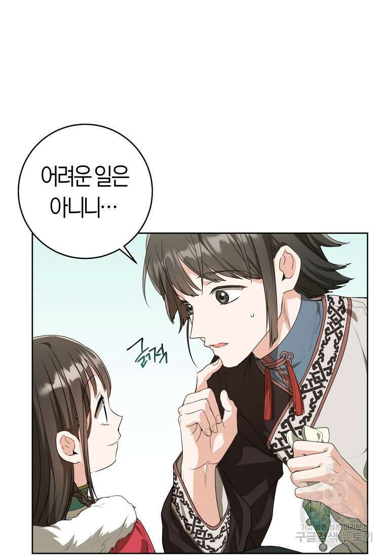 무림세가 천대받는 손녀 딸이 되었다 18화 7