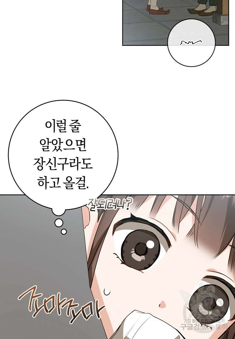 무림세가 천대받는 손녀 딸이 되었다 18화 12