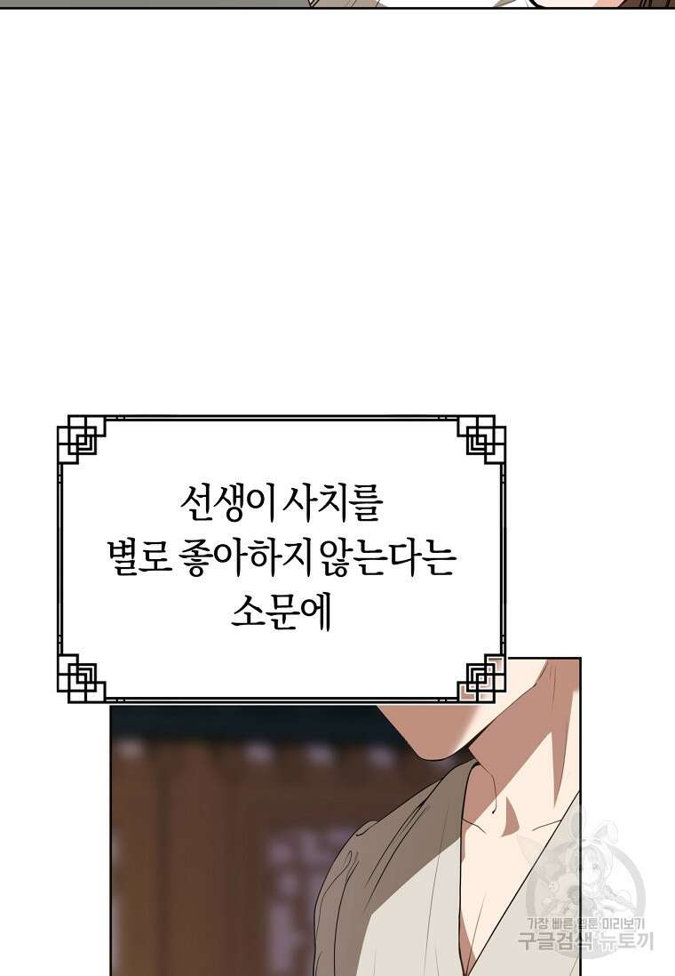 무림세가 천대받는 손녀 딸이 되었다 18화 13