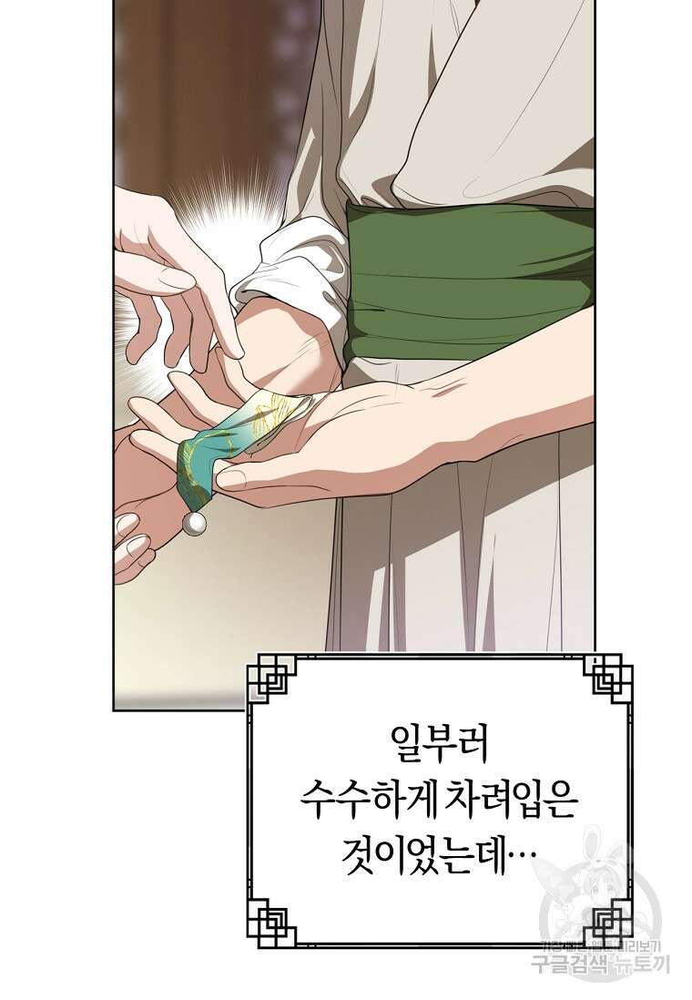 무림세가 천대받는 손녀 딸이 되었다 18화 14