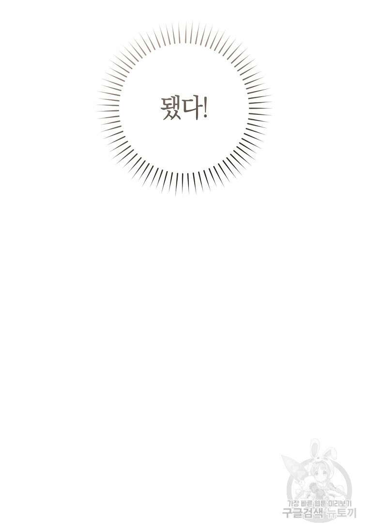 무림세가 천대받는 손녀 딸이 되었다 18화 16