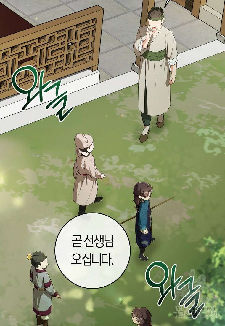 무림세가 천대받는 손녀 딸이 되었다 18화 18