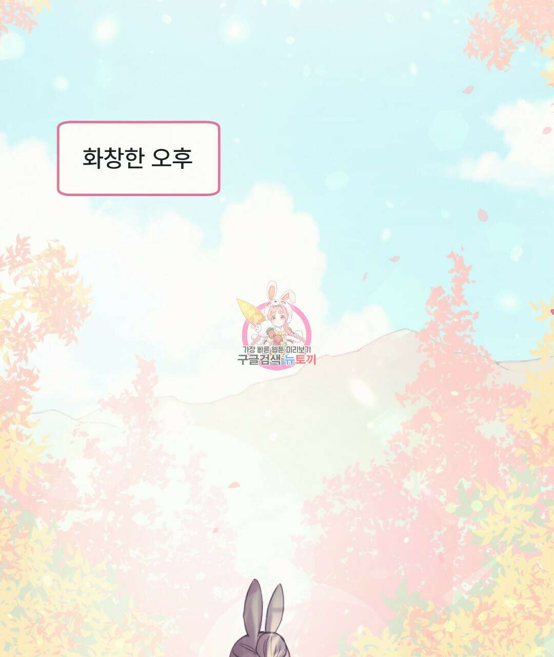 밀토담 1화 1
