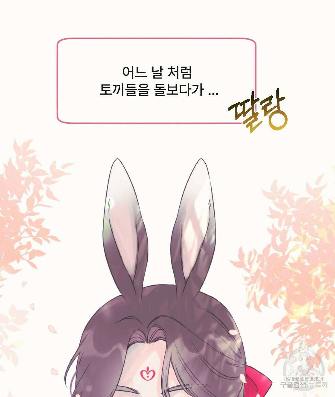 밀토담 1화 3