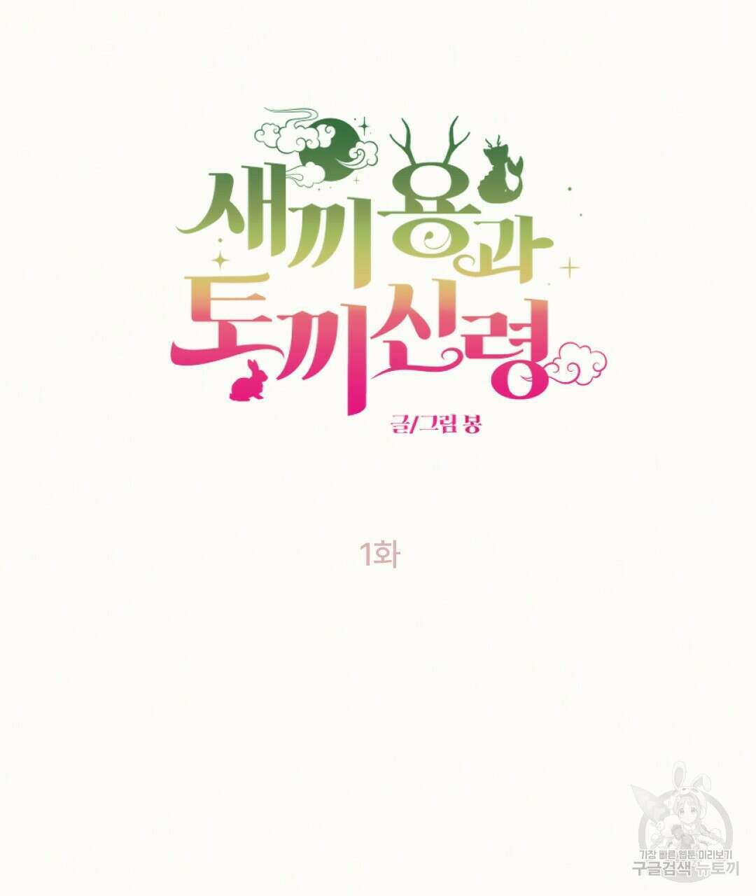 밀토담 1화 18