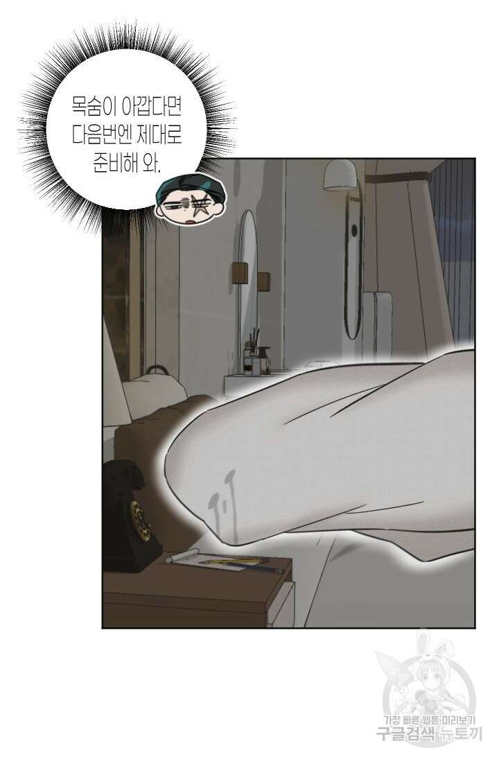 Damm, Dirty, Dumm(댐 더티 덤) 3화 2
