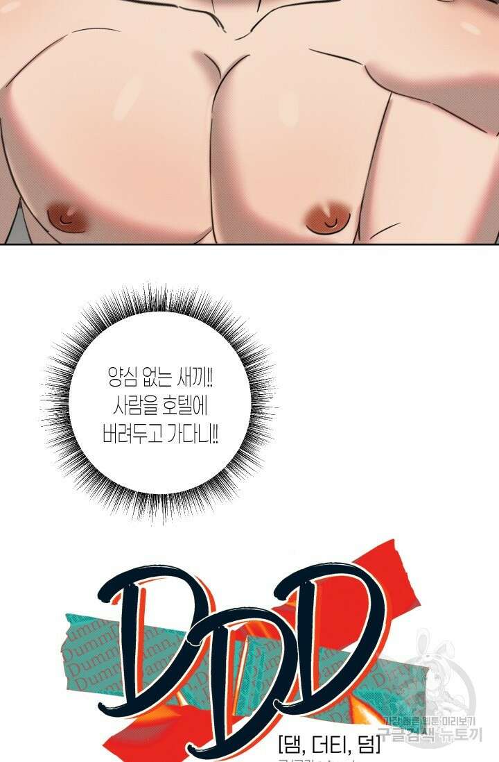 Damm, Dirty, Dumm(댐 더티 덤) 3화 5
