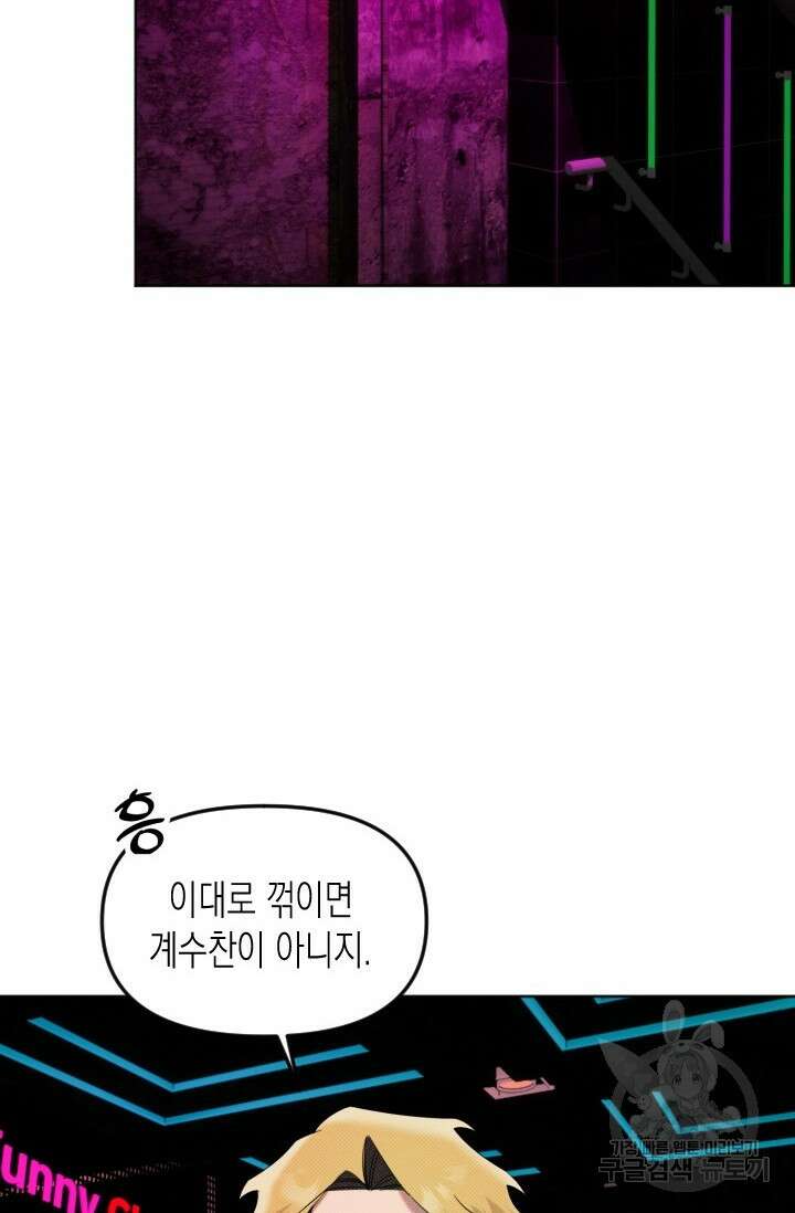 Damm, Dirty, Dumm(댐 더티 덤) 3화 7