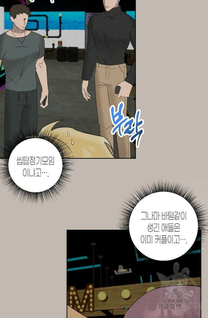 Damm, Dirty, Dumm(댐 더티 덤) 3화 12