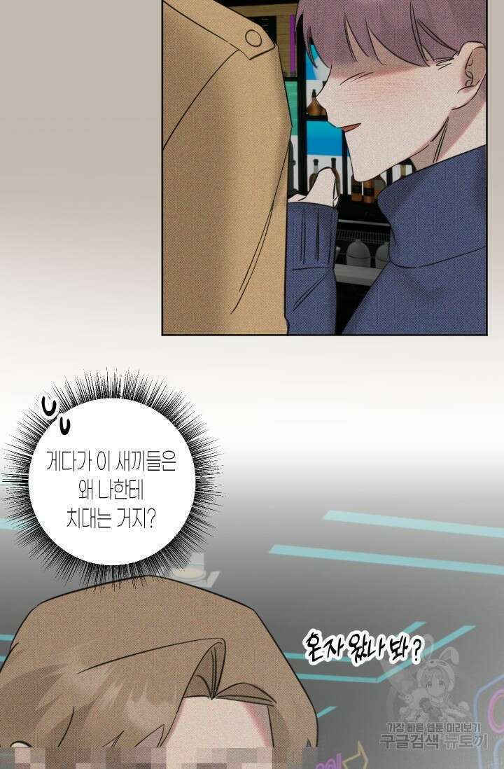 Damm, Dirty, Dumm(댐 더티 덤) 3화 13