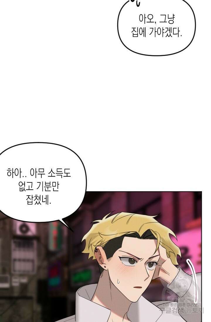 Damm, Dirty, Dumm(댐 더티 덤) 3화 26
