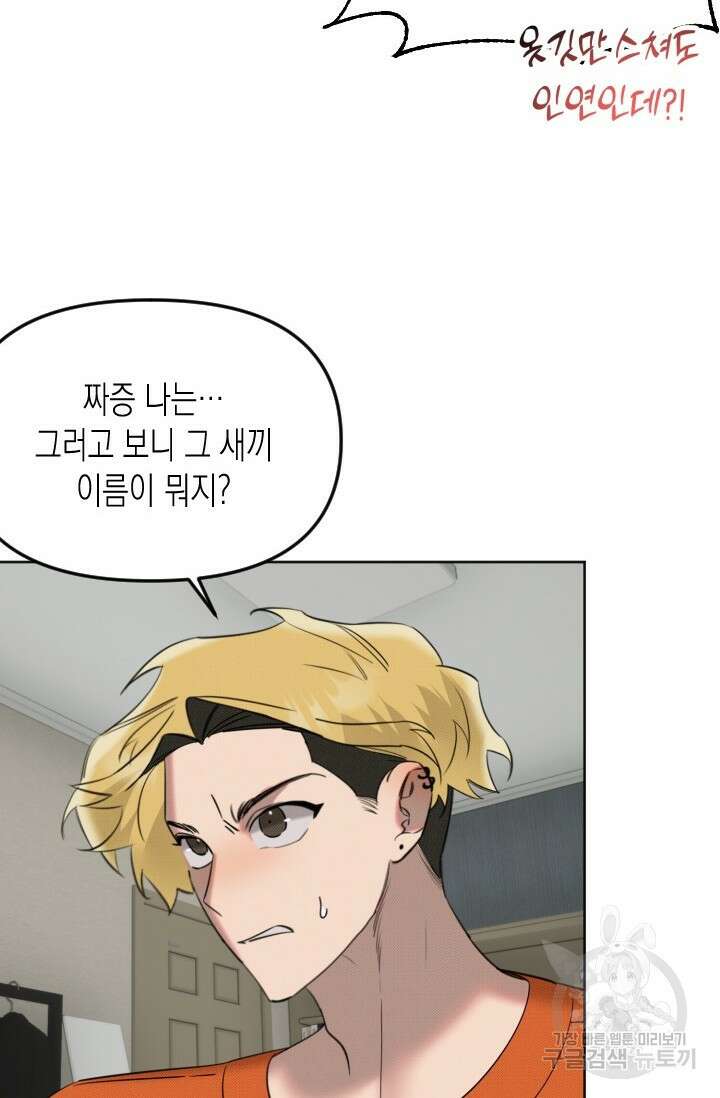 Damm, Dirty, Dumm(댐 더티 덤) 3화 36