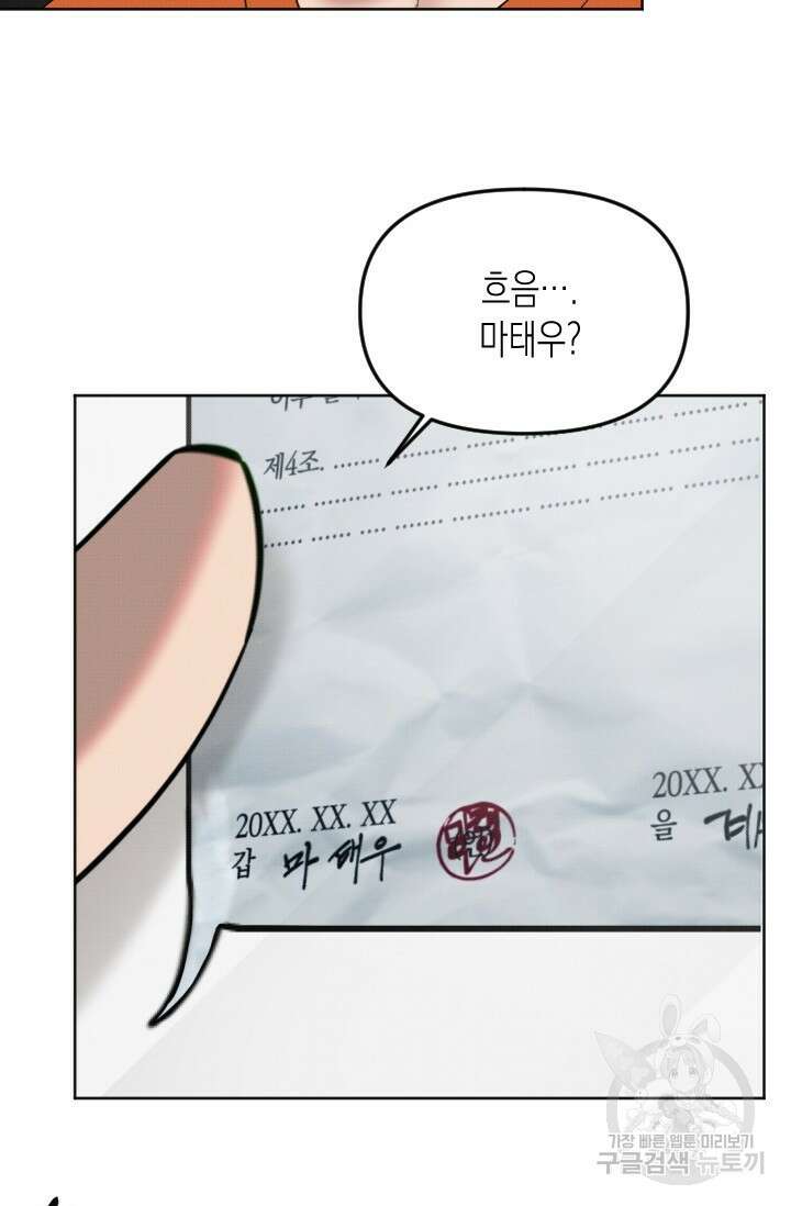 Damm, Dirty, Dumm(댐 더티 덤) 3화 37