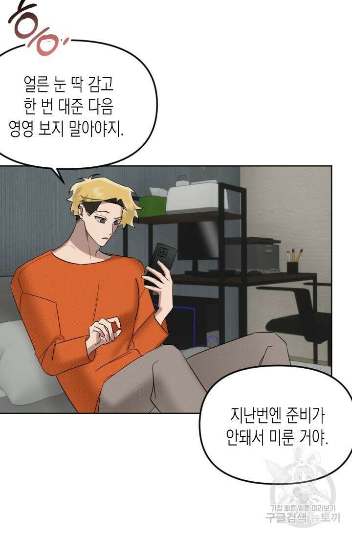 Damm, Dirty, Dumm(댐 더티 덤) 3화 38