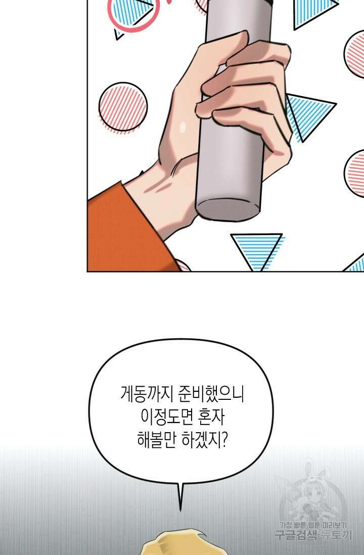 Damm, Dirty, Dumm(댐 더티 덤) 3화 41