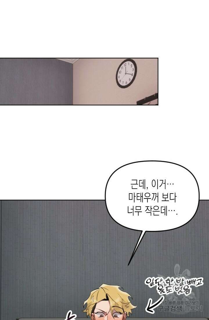 Damm, Dirty, Dumm(댐 더티 덤) 3화 43