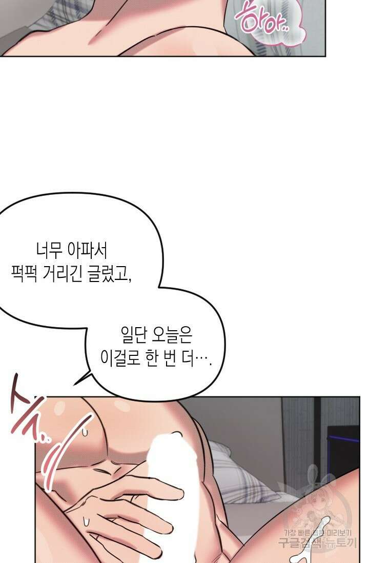 Damm, Dirty, Dumm(댐 더티 덤) 3화 58