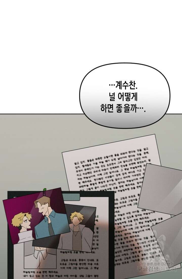 Damm, Dirty, Dumm(댐 더티 덤) 3화 64