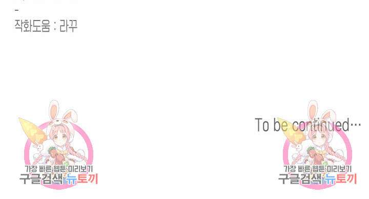 Damm, Dirty, Dumm(댐 더티 덤) 3화 66
