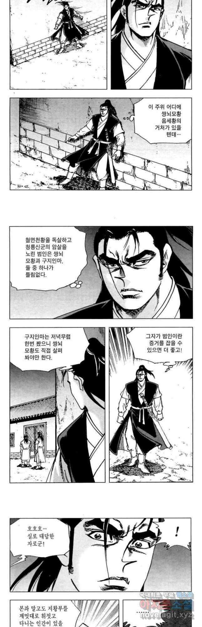 오대무벌 19화 3