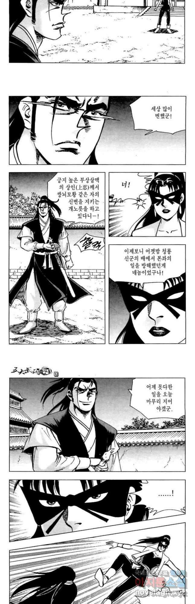 오대무벌 19화 6