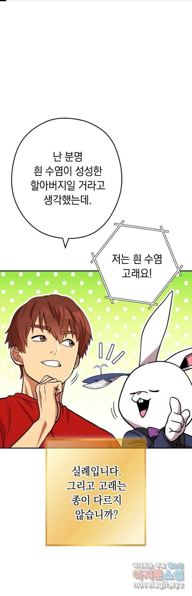 던전리셋_144화 1