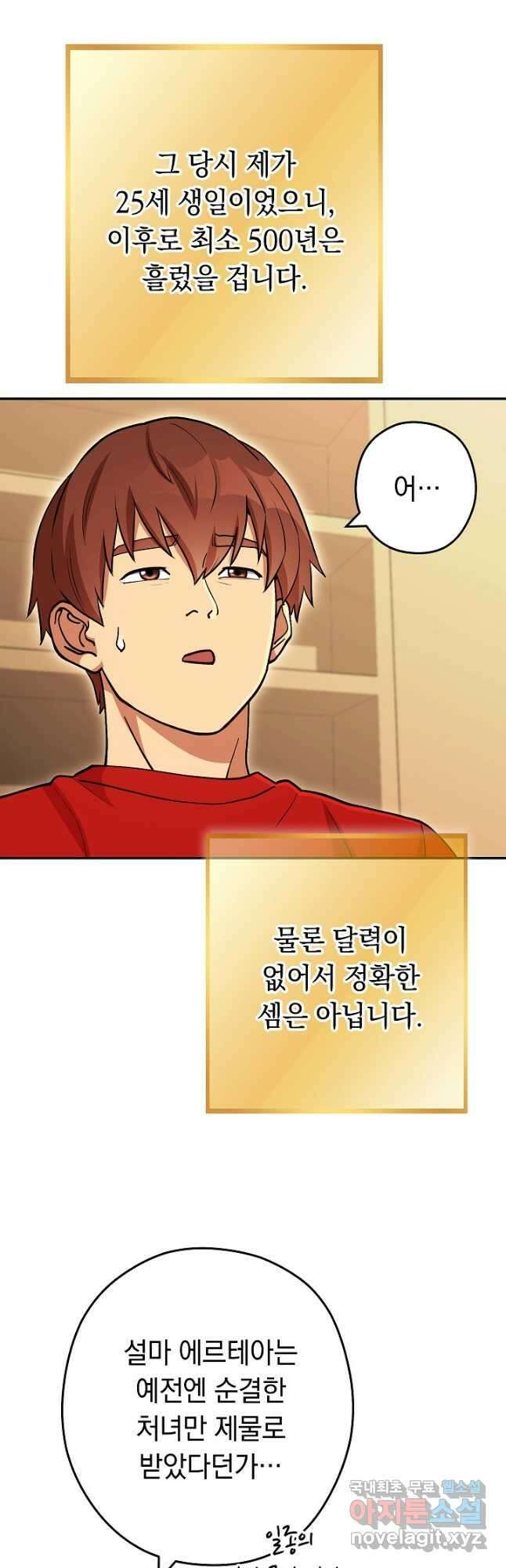 던전리셋_144화 3