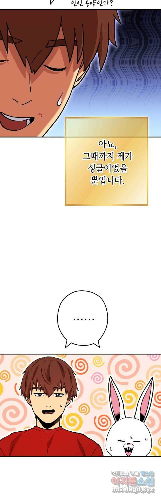 던전리셋_144화 4