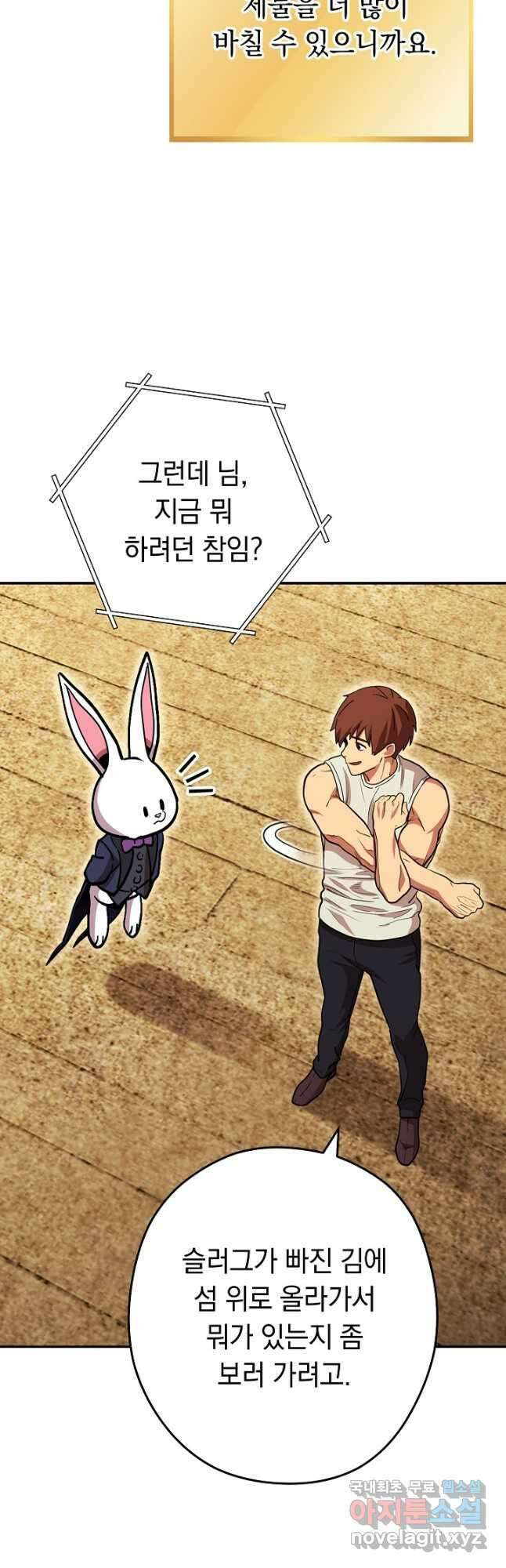 던전리셋_144화 8