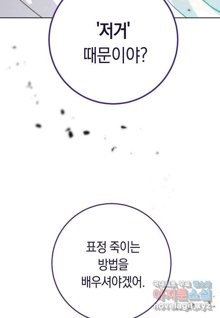 로열 셰프 영애님 101화 8