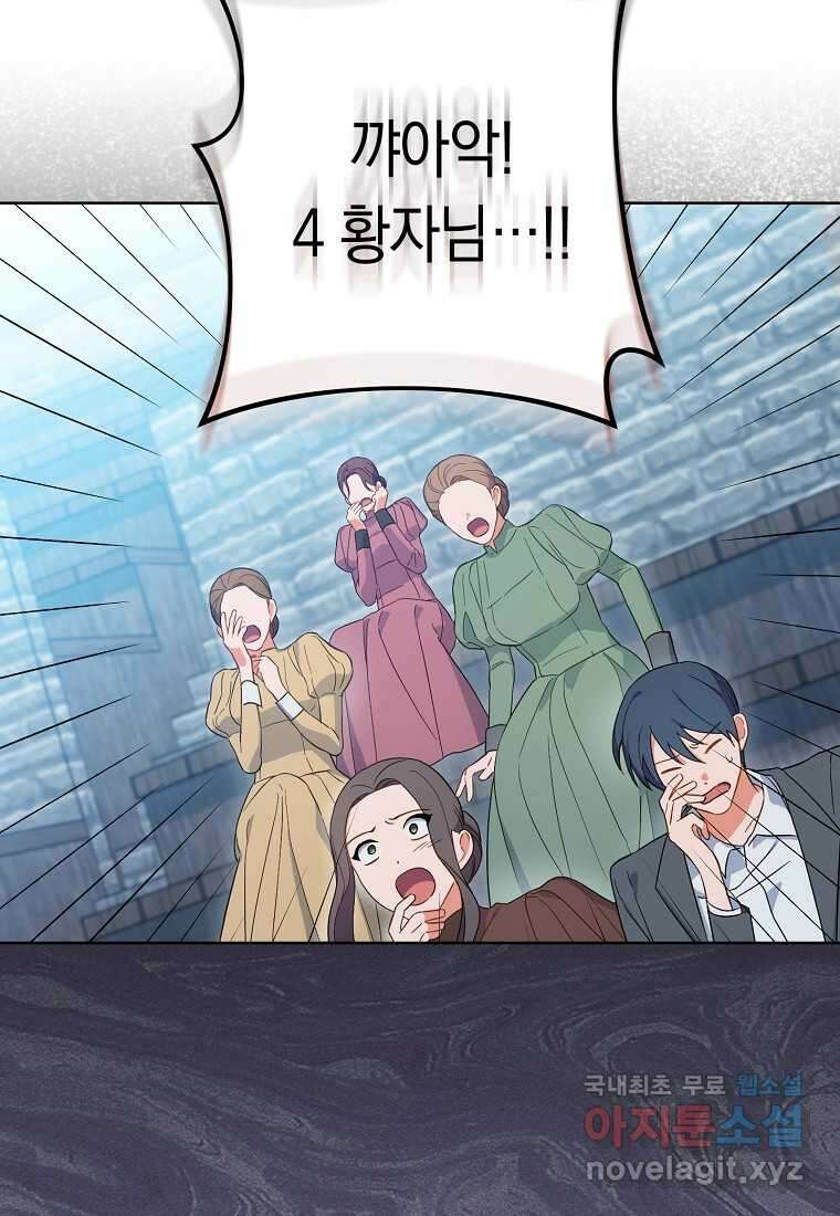 로열 셰프 영애님 101화 17