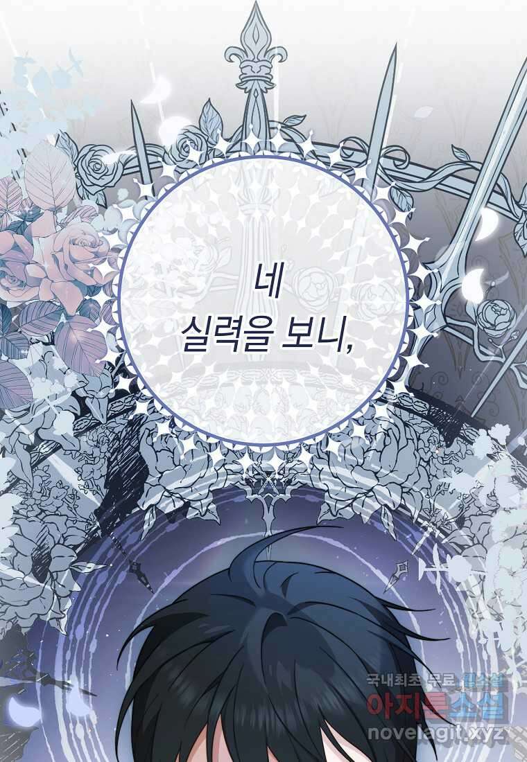 로열 셰프 영애님 101화 23