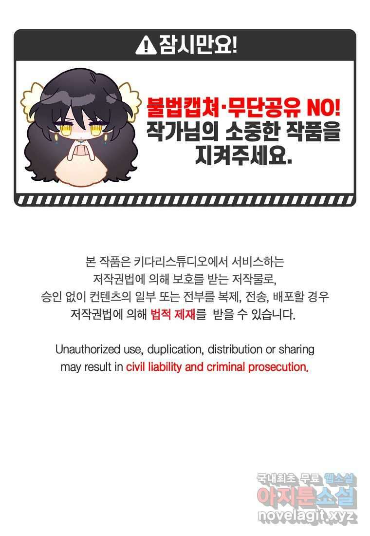 주인공 옆에 붙어만 있겠습니다 22화 1
