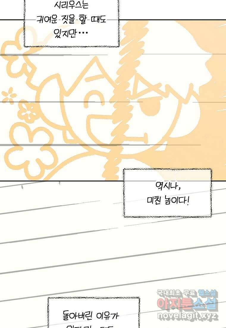 주인공 옆에 붙어만 있겠습니다 22화 3
