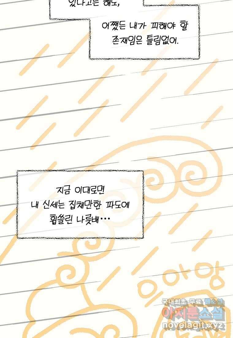 주인공 옆에 붙어만 있겠습니다 22화 4