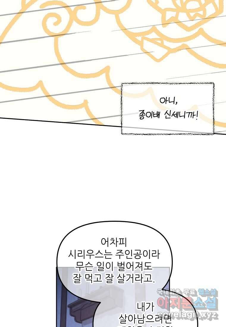 주인공 옆에 붙어만 있겠습니다 22화 5