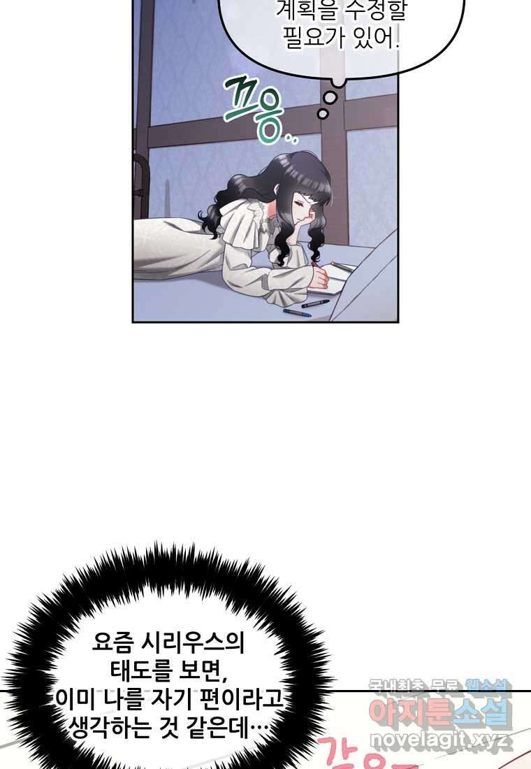 주인공 옆에 붙어만 있겠습니다 22화 6