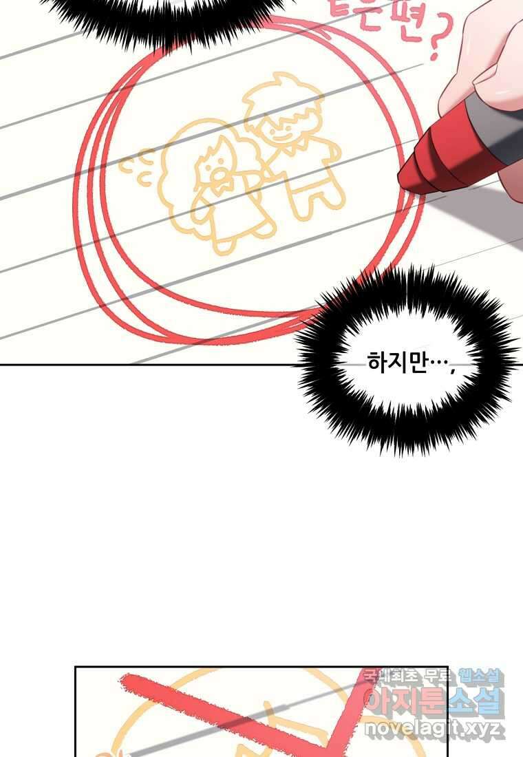 주인공 옆에 붙어만 있겠습니다 22화 7